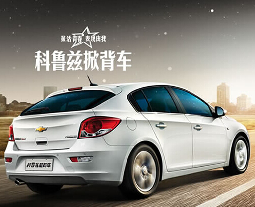 科鲁兹掀背车