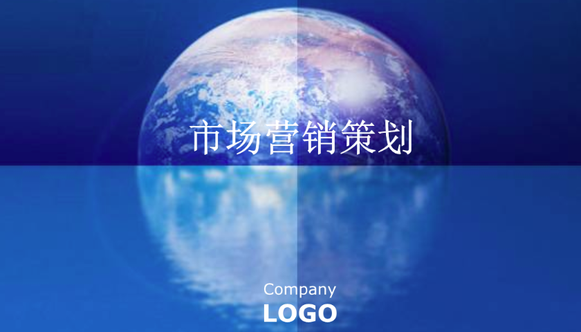 营销策划