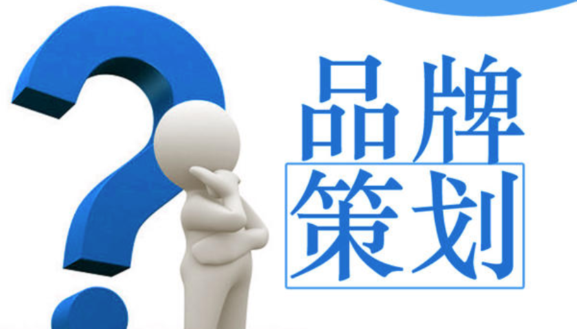 品牌策划公司