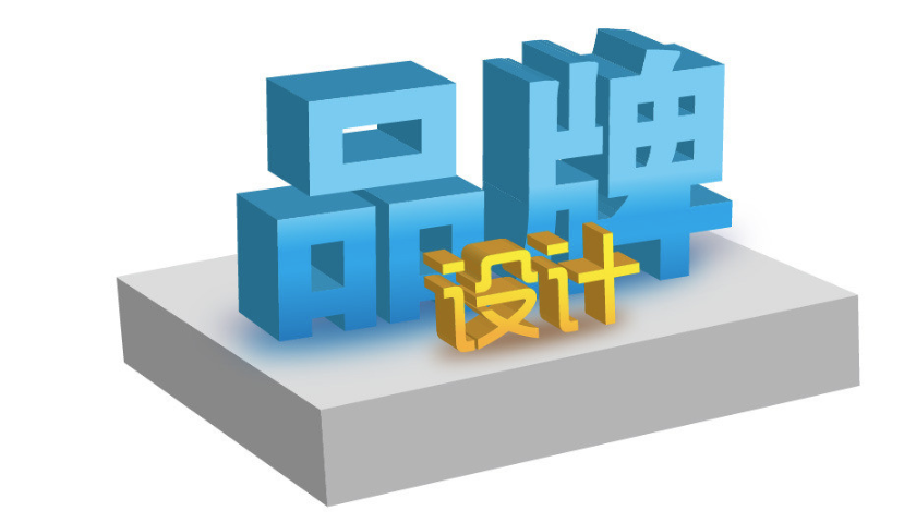 品牌设计公司