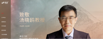 《商汤科技创始人汤晓欧纪念站》网站建设-买球体育平台品牌数字化